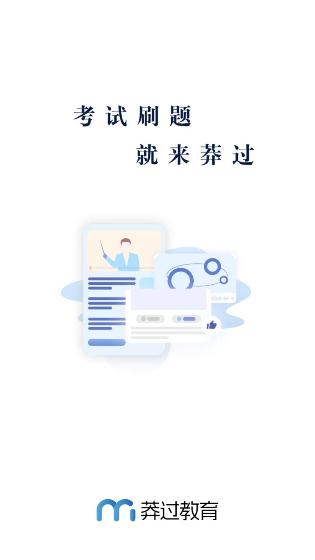 莽过教育