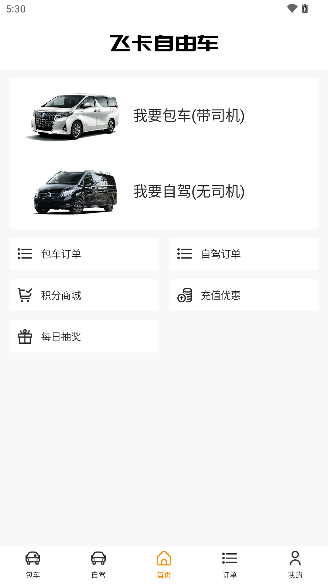 飞卡自由车电脑版截图