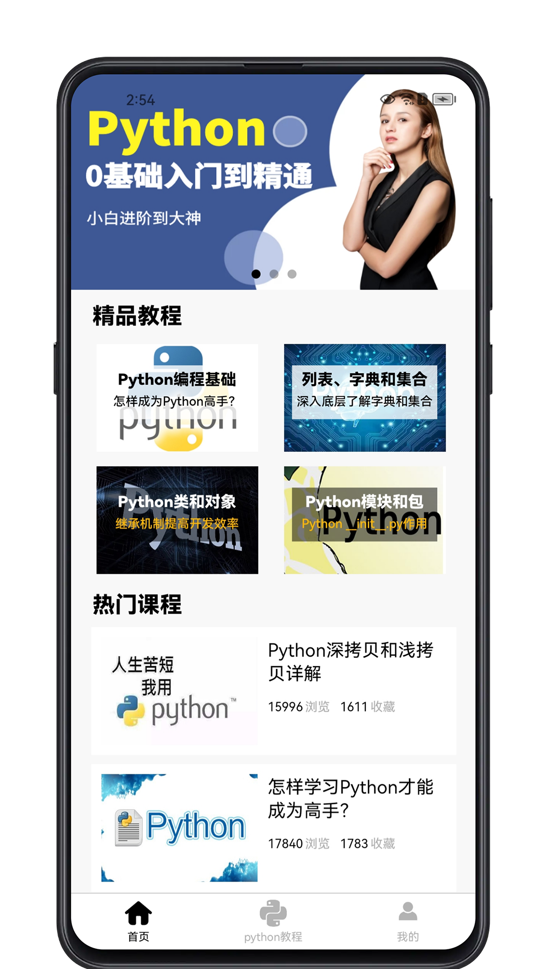 python学习宝典电脑版截图