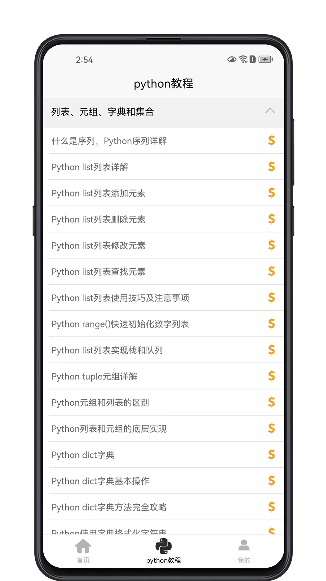 python学习宝典电脑版截图
