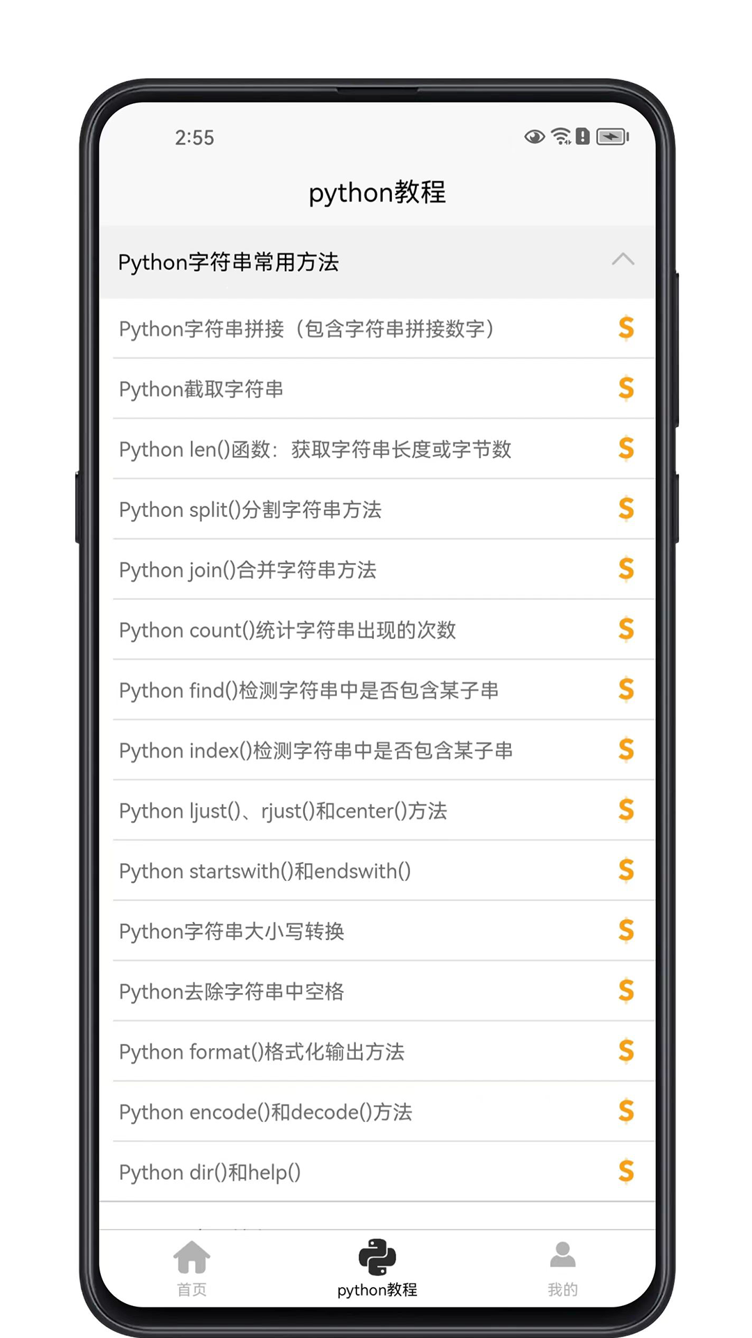 python学习宝典电脑版截图