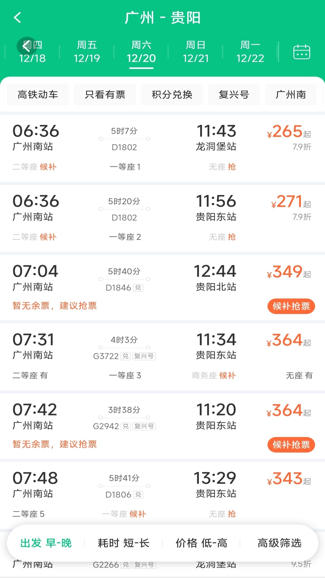 飞机火车票特能淘电脑版截图