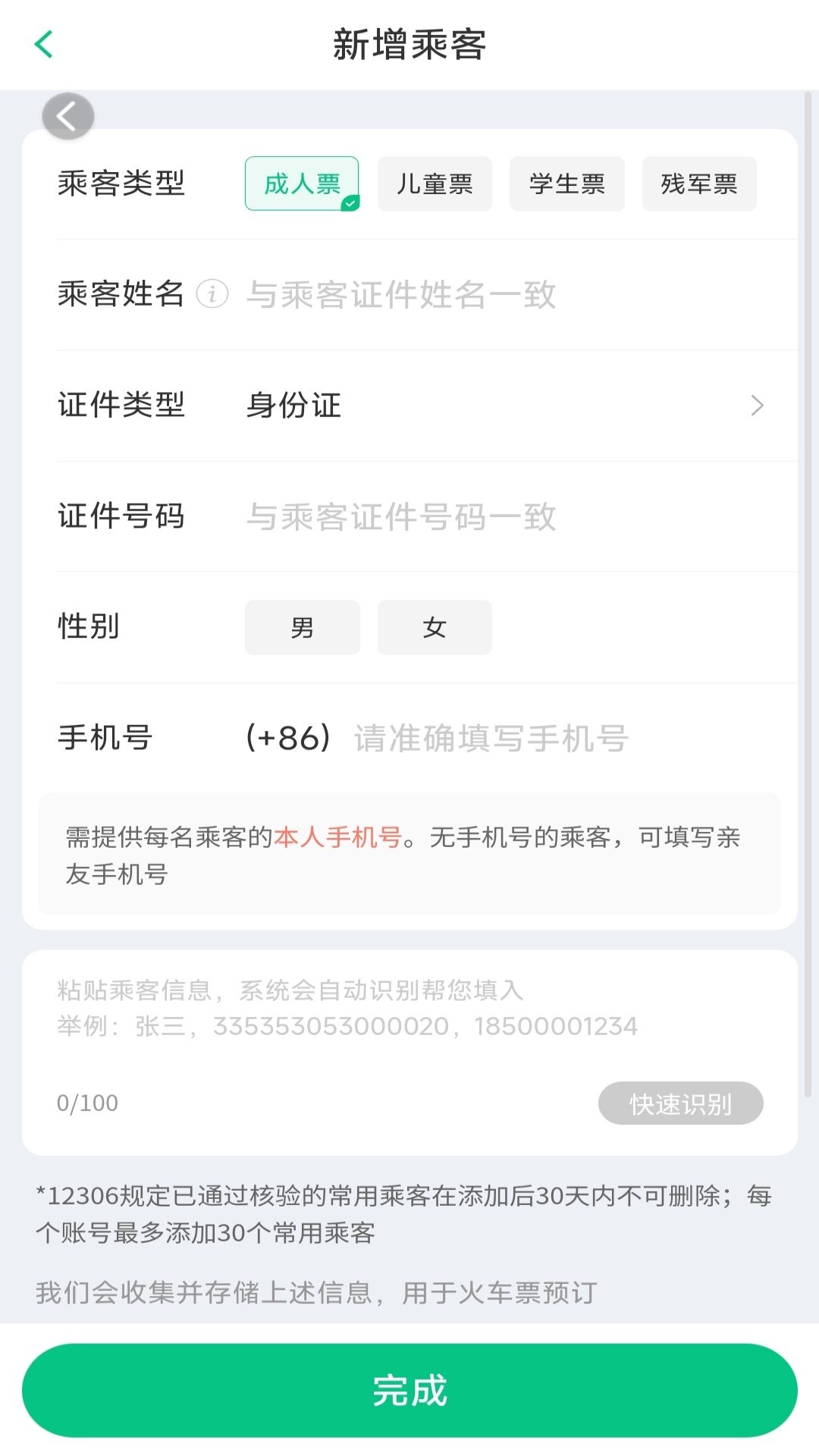 飞机火车票特能淘电脑版截图