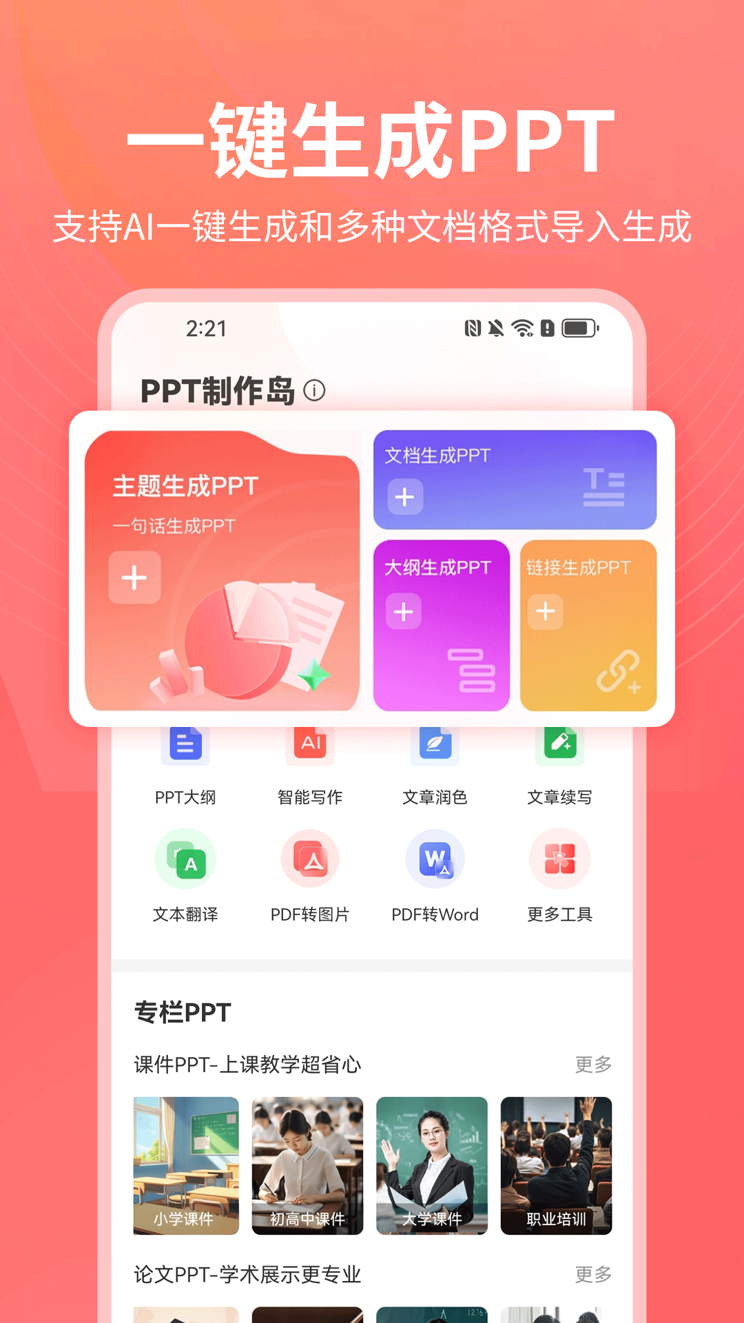 PPT制作岛