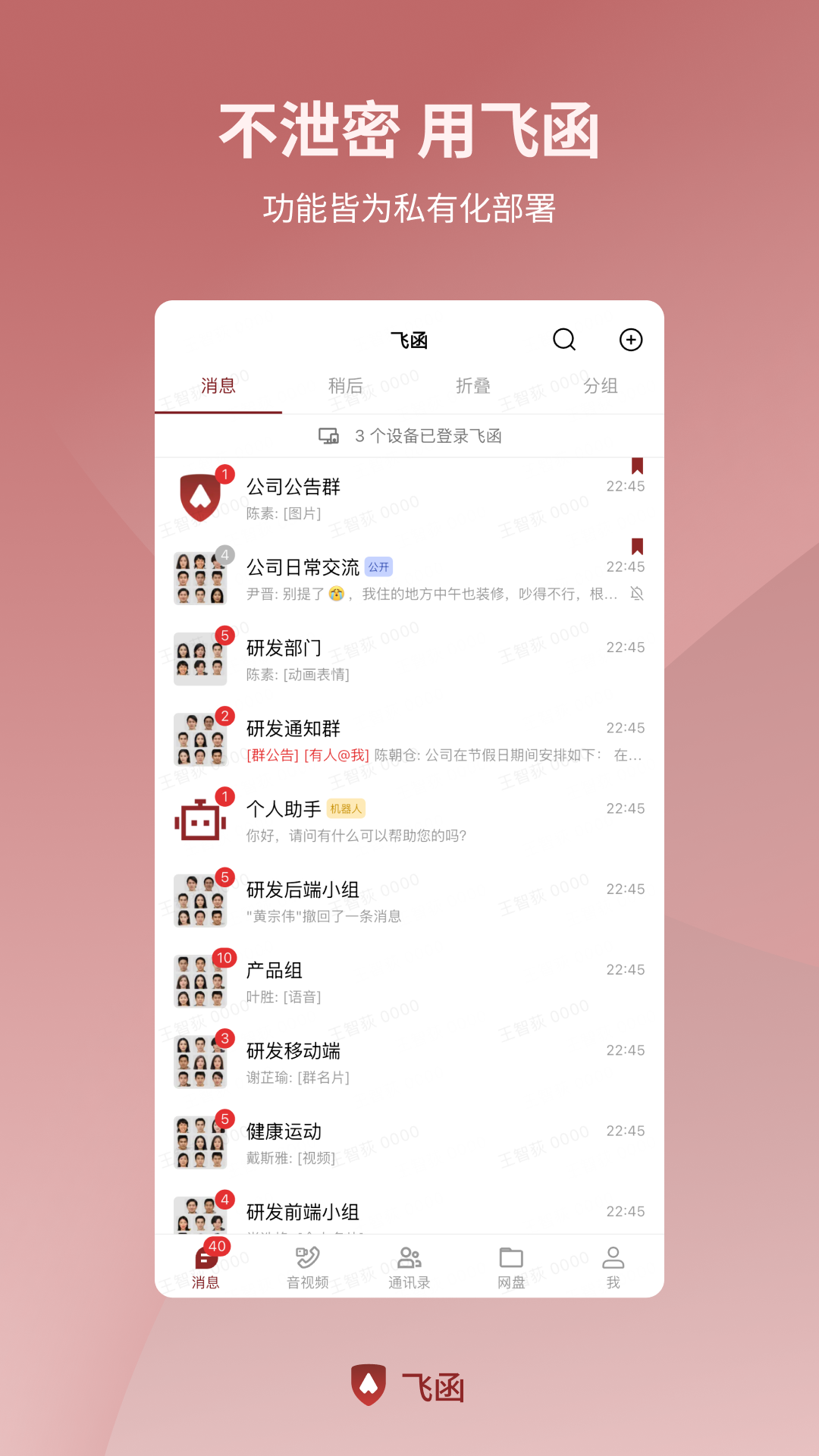 飞函电脑版截图