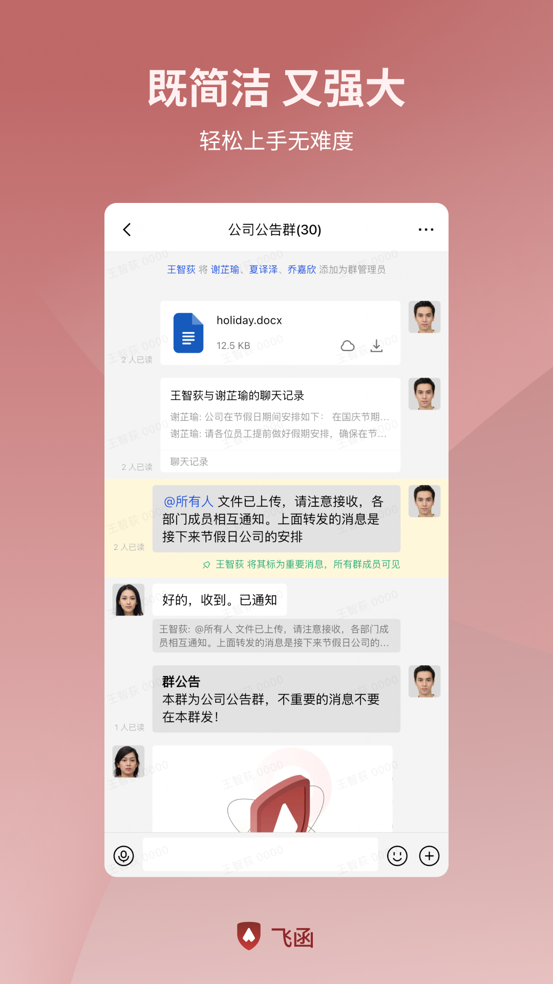 飞函电脑版截图