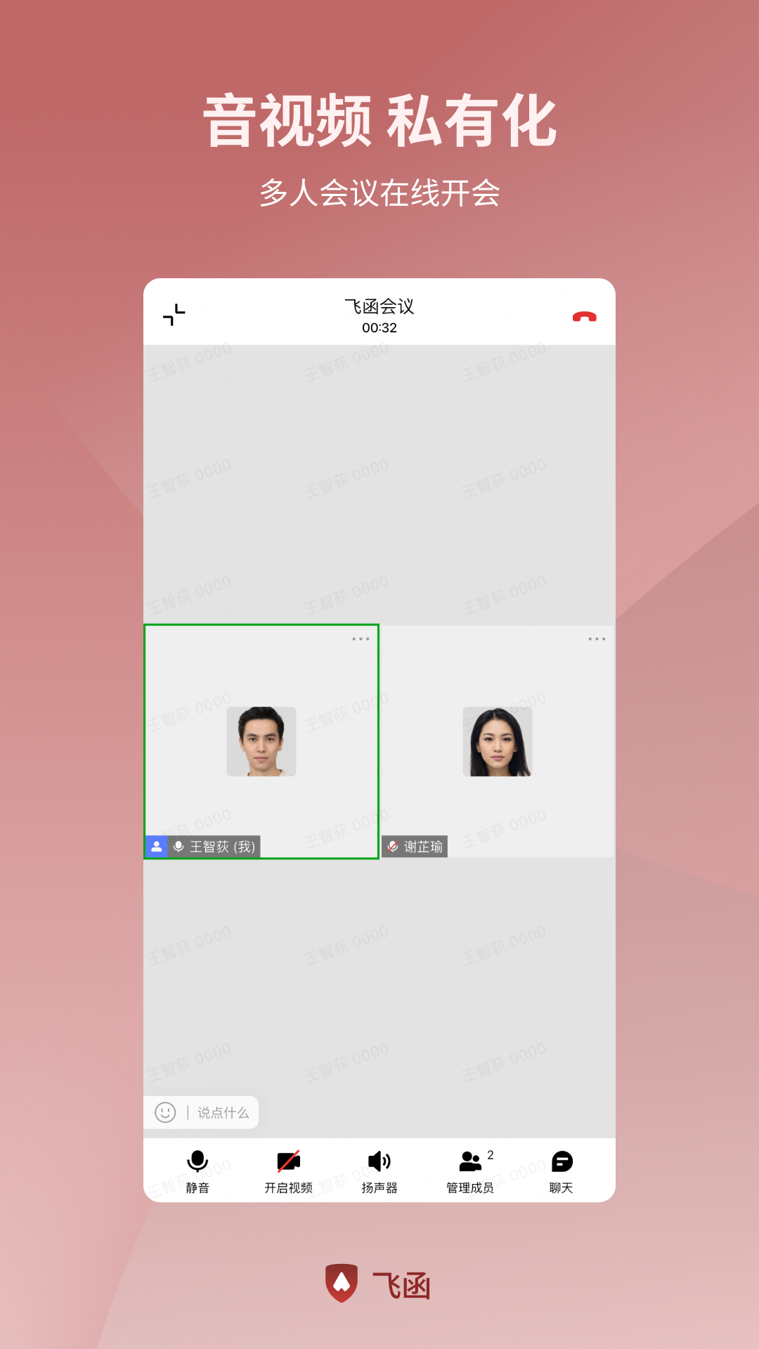 飞函电脑版截图