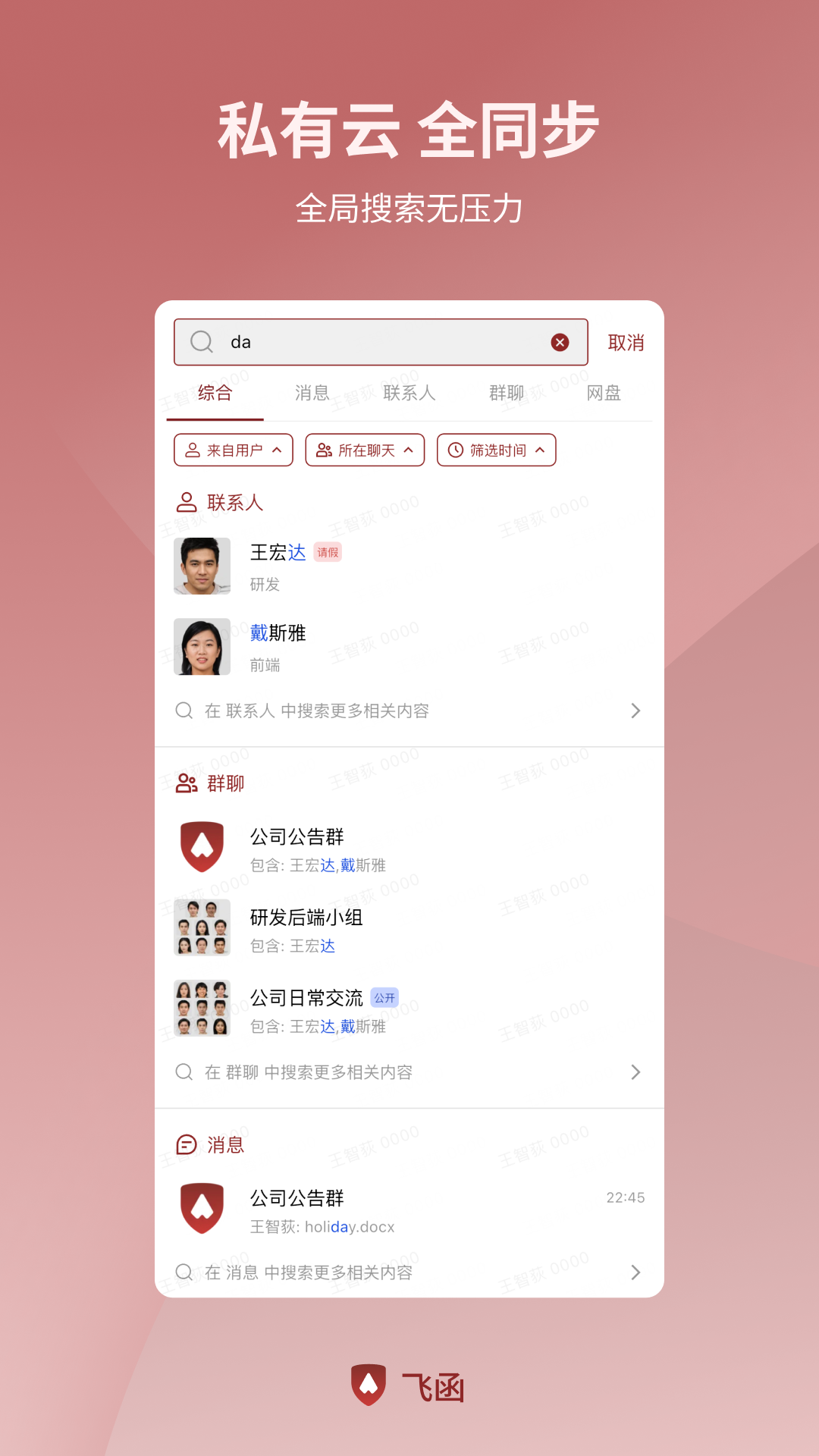 飞函电脑版截图