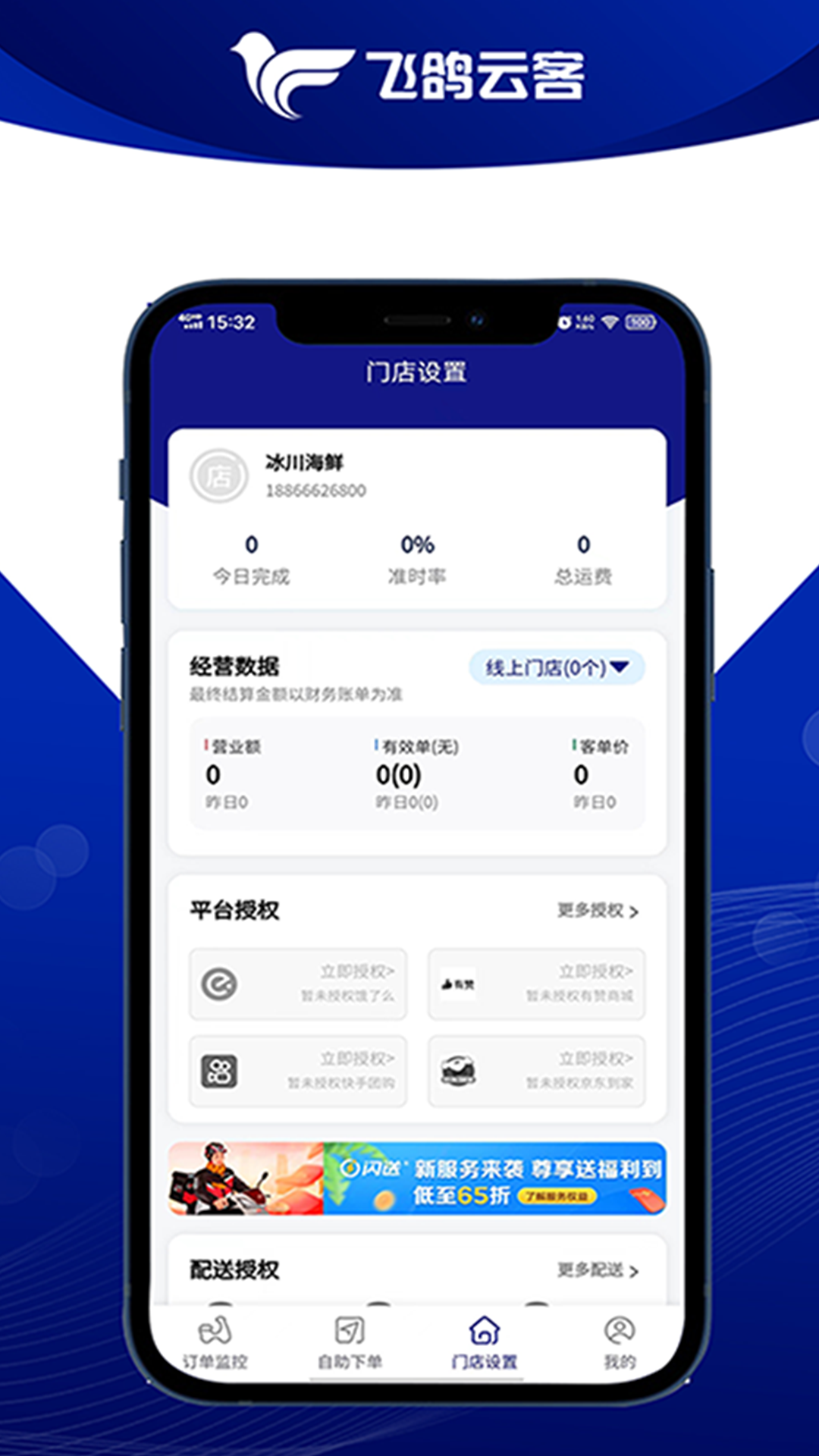 飞鸽云客电脑版截图