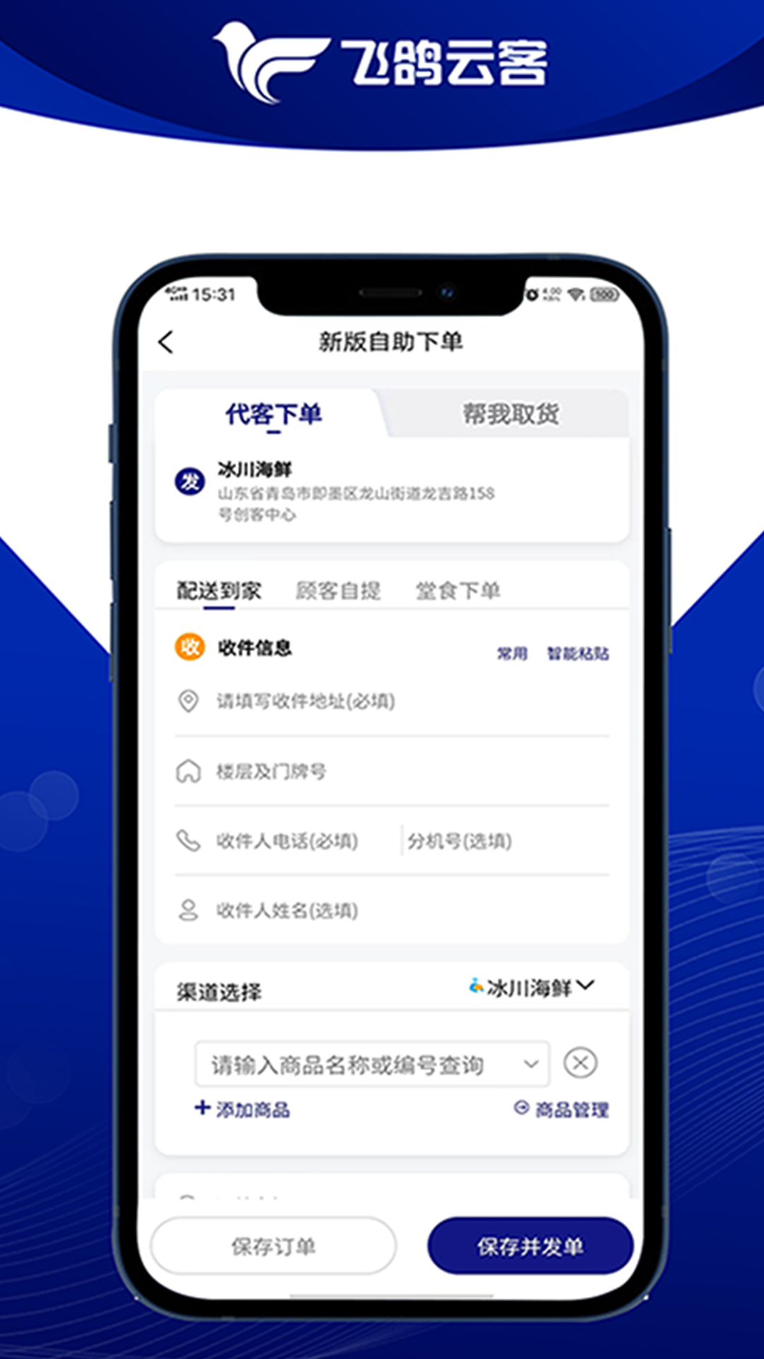飞鸽云客电脑版截图