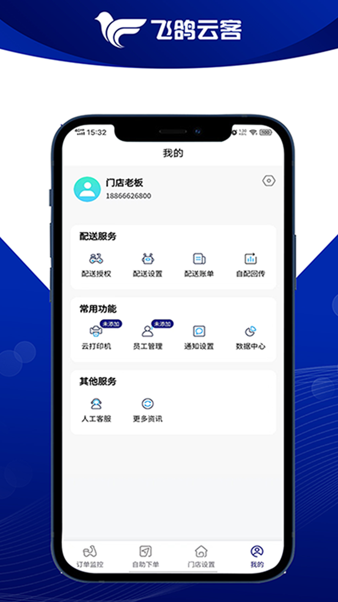 飞鸽云客电脑版截图
