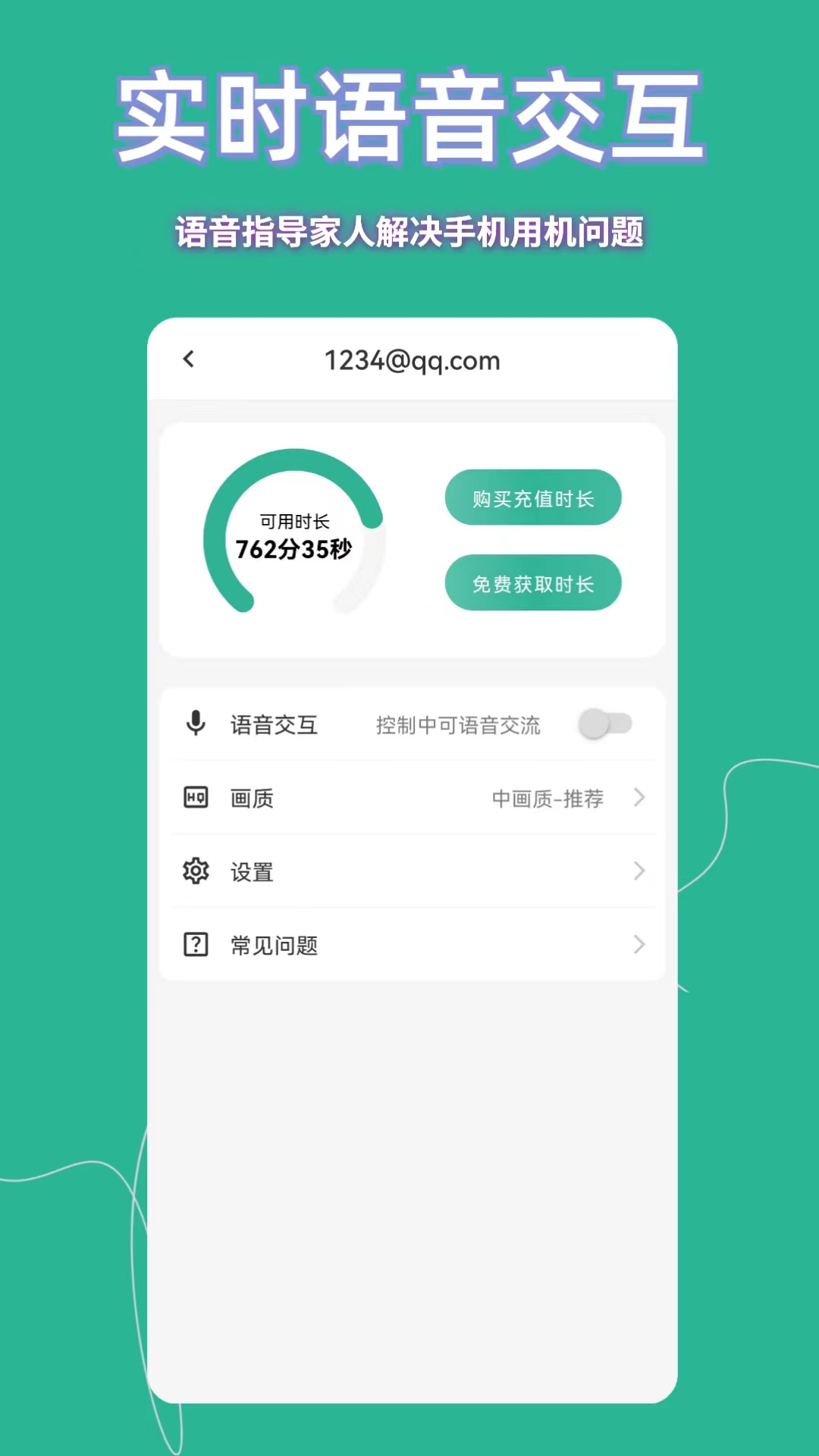 飞鸽远程控制电脑版截图