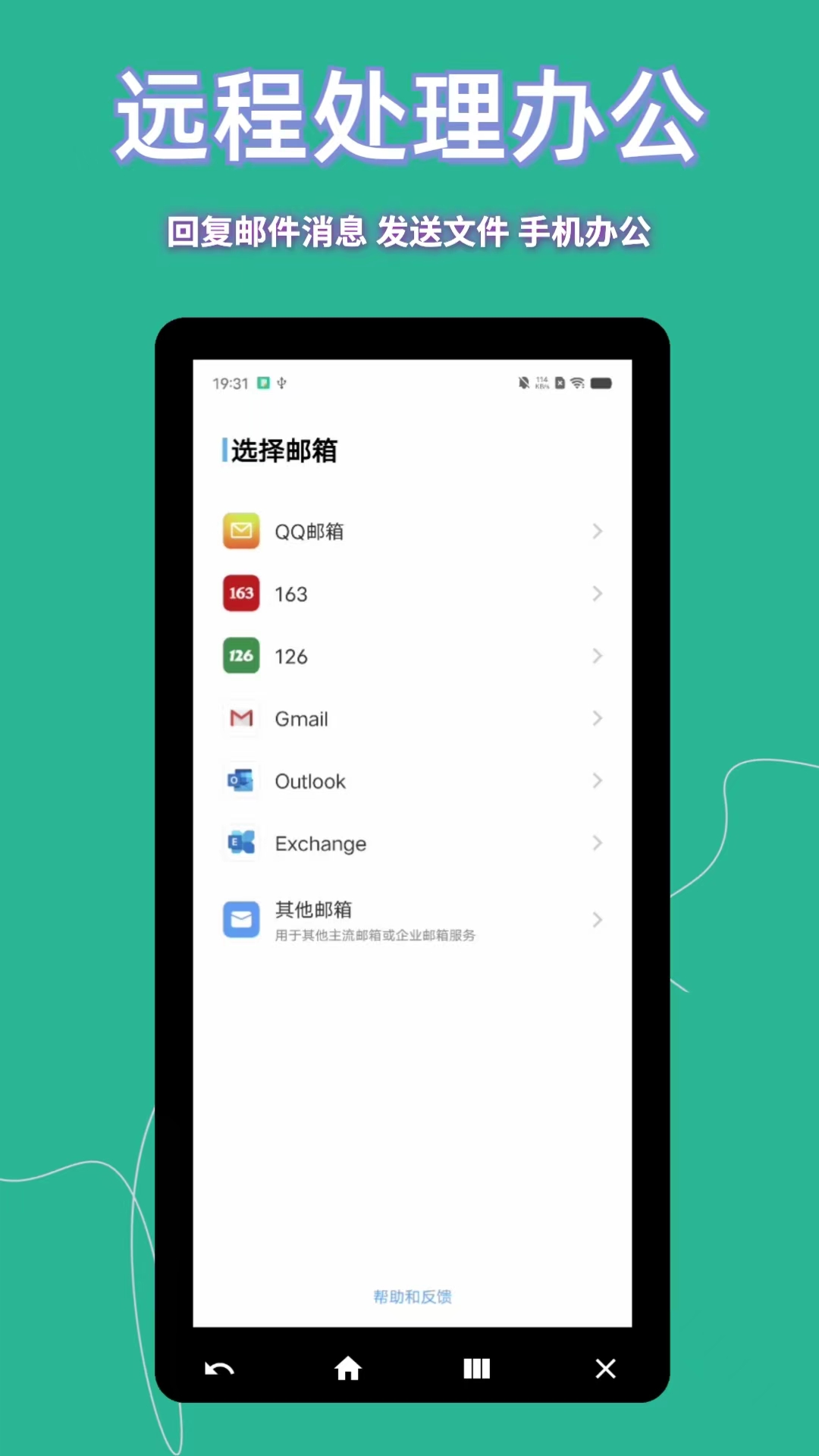 飞鸽远程控制电脑版截图