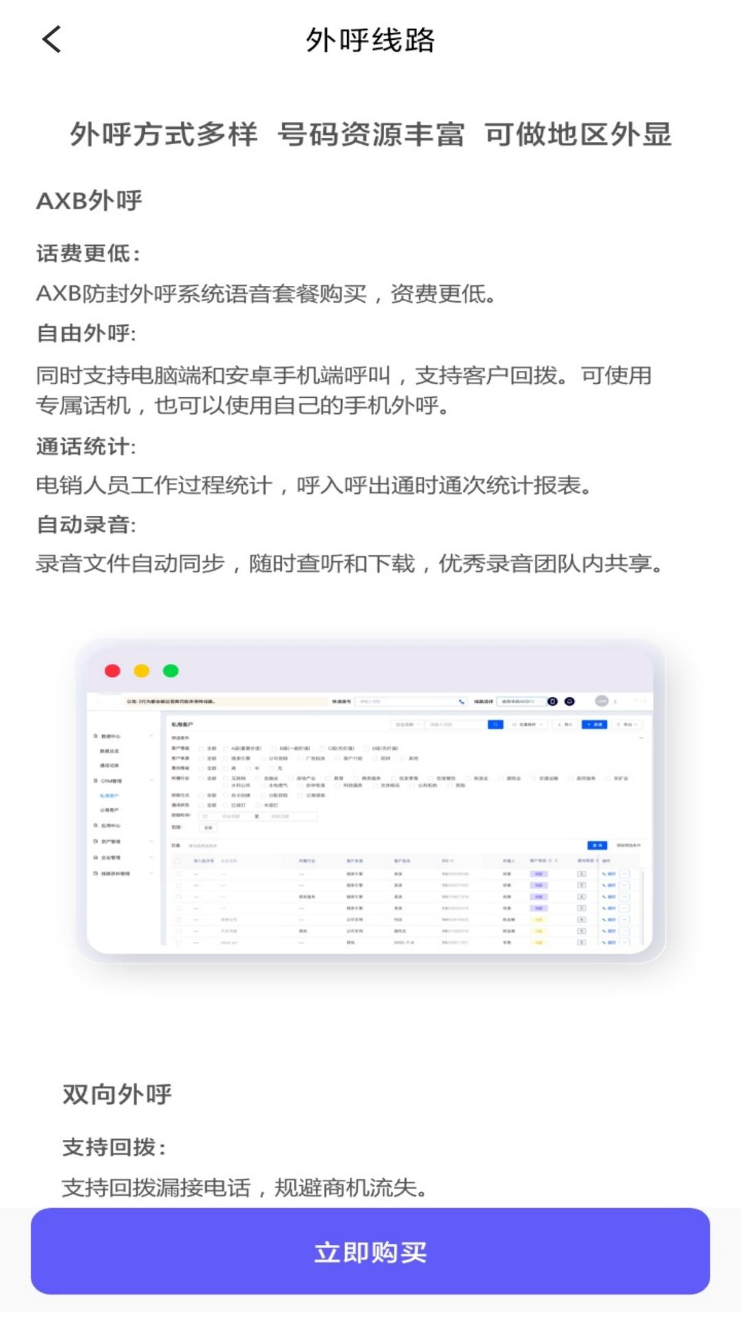 飞鸽CRM电脑版截图