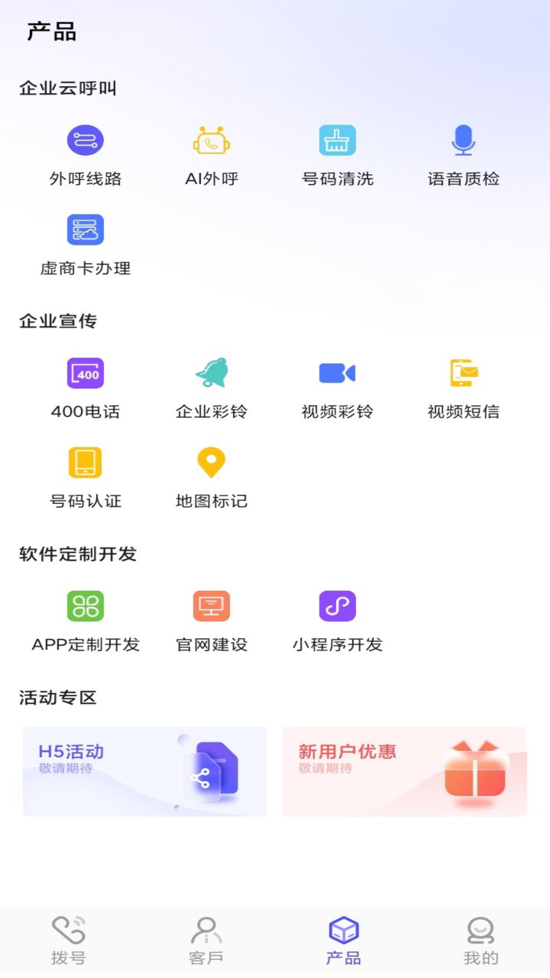 飞鸽CRM电脑版截图