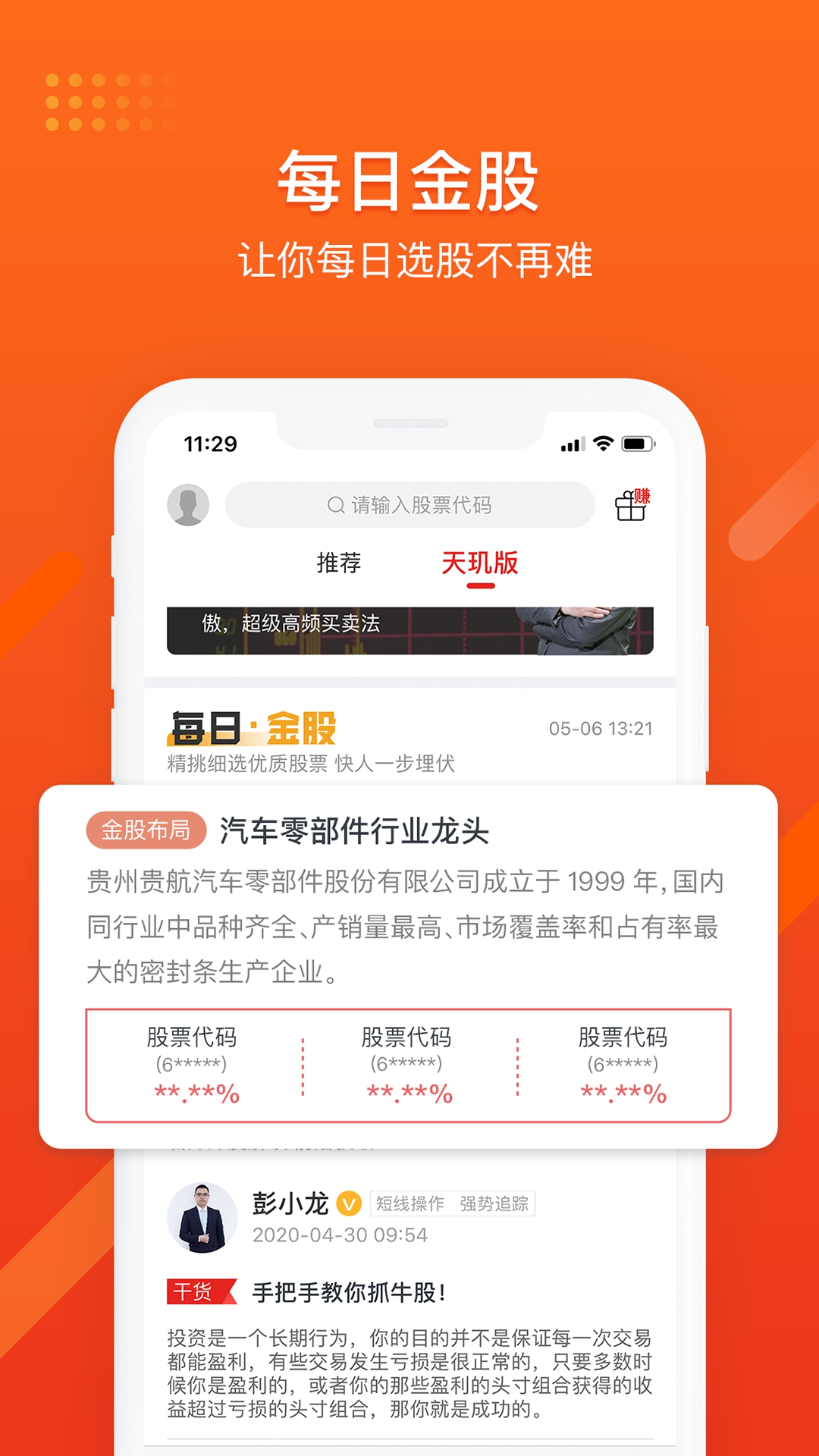 财急送Pro