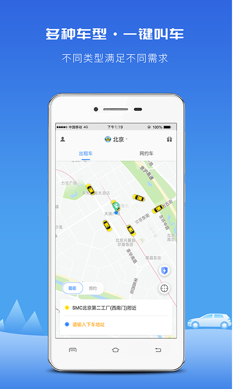 飞嘀打车电脑版截图