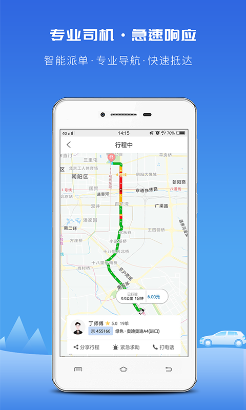 飞嘀打车电脑版截图