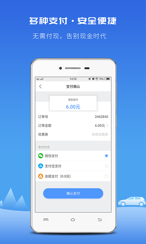 飞嘀打车电脑版截图