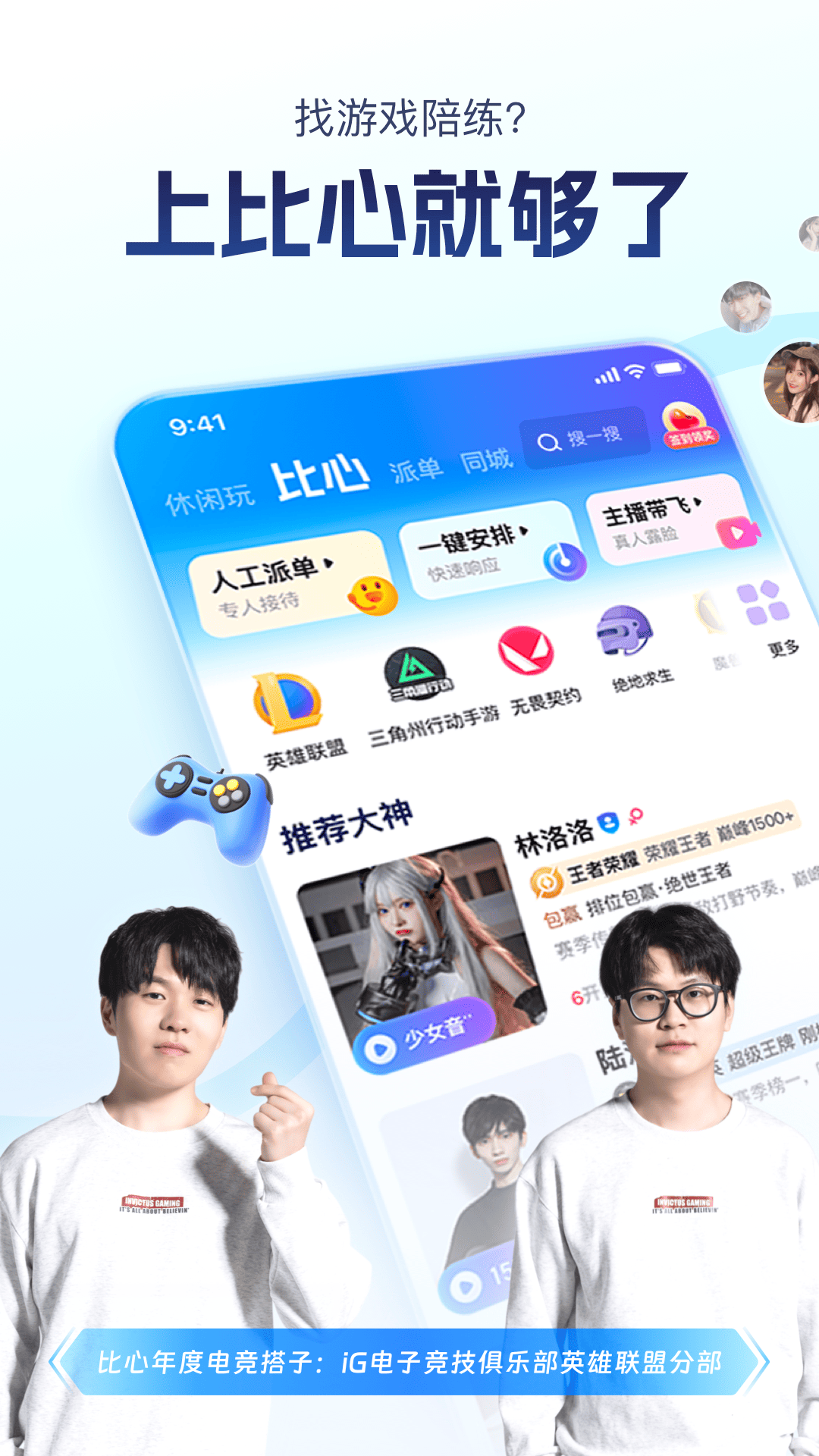 比心