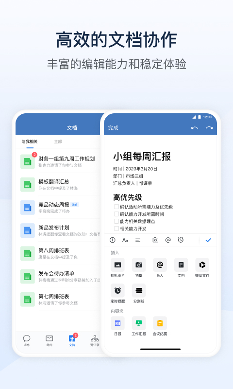 电建通