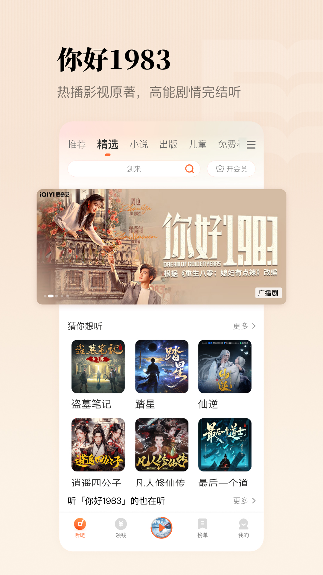 懒人听书