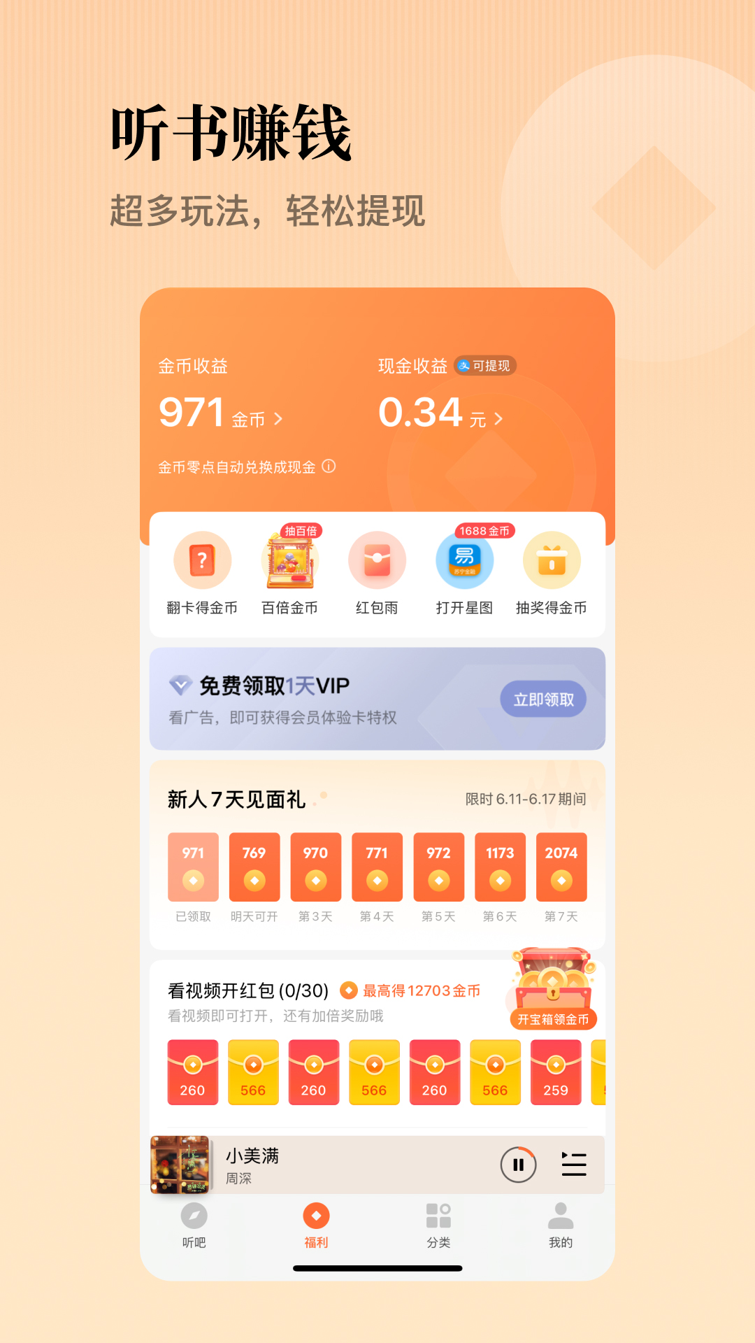 懒人听书