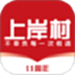 上岸村