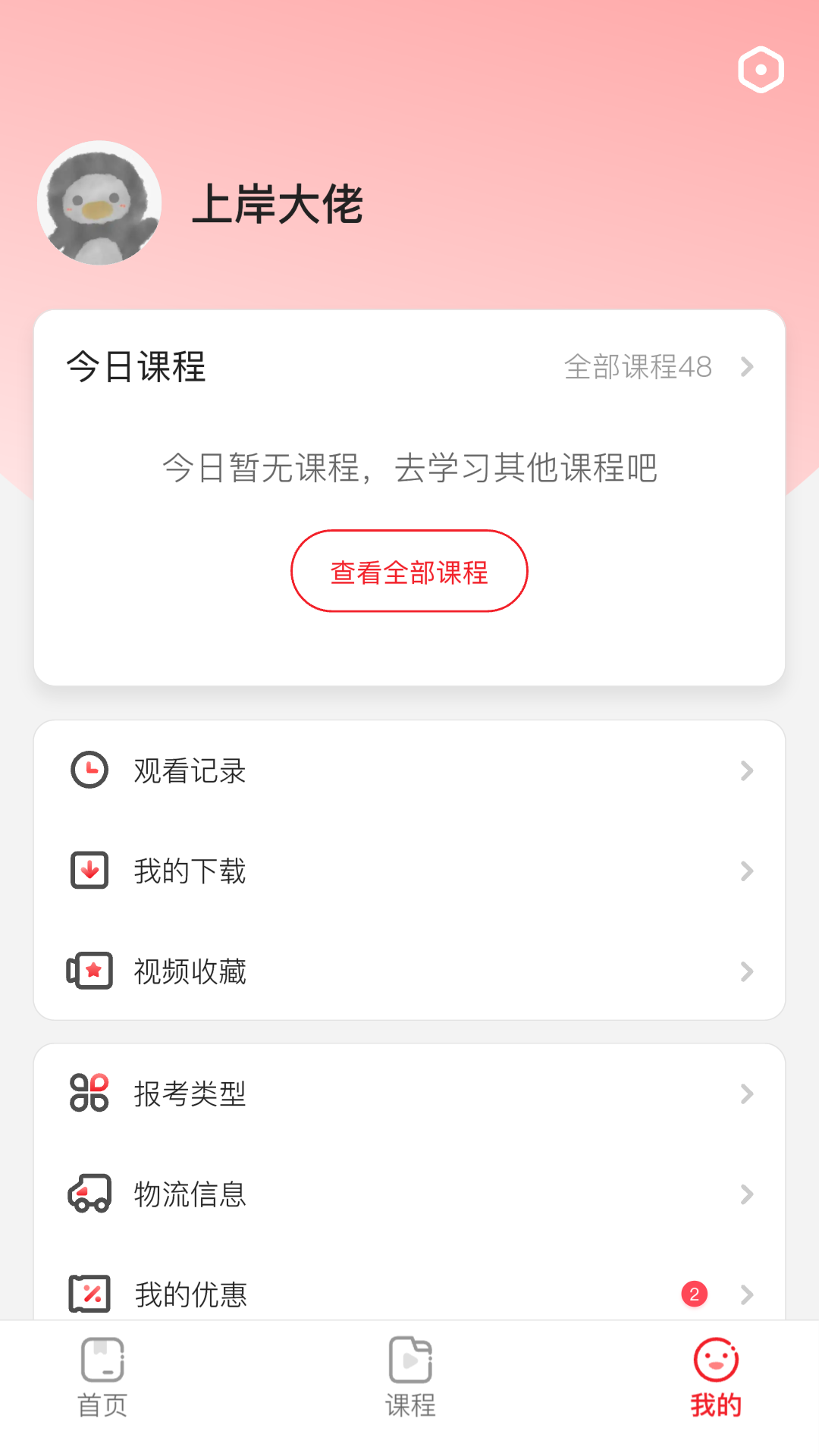 上岸村
