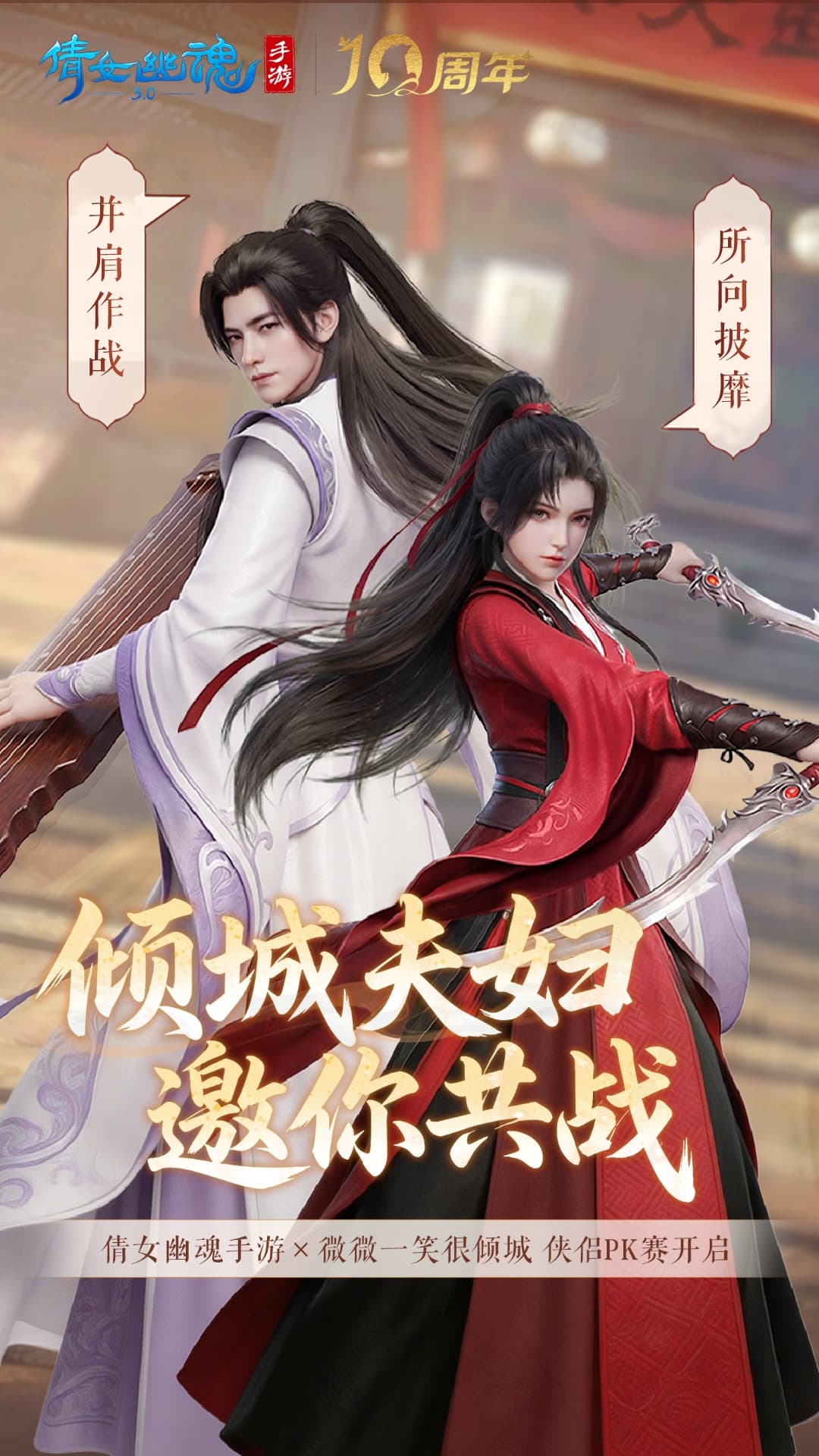 倩女幽魂