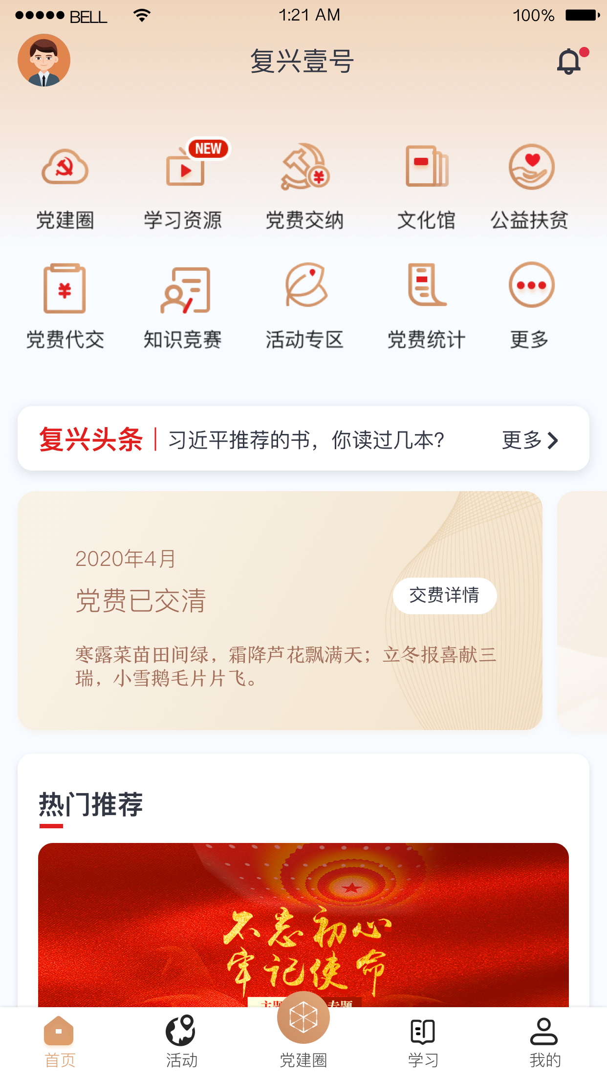 复兴壹号