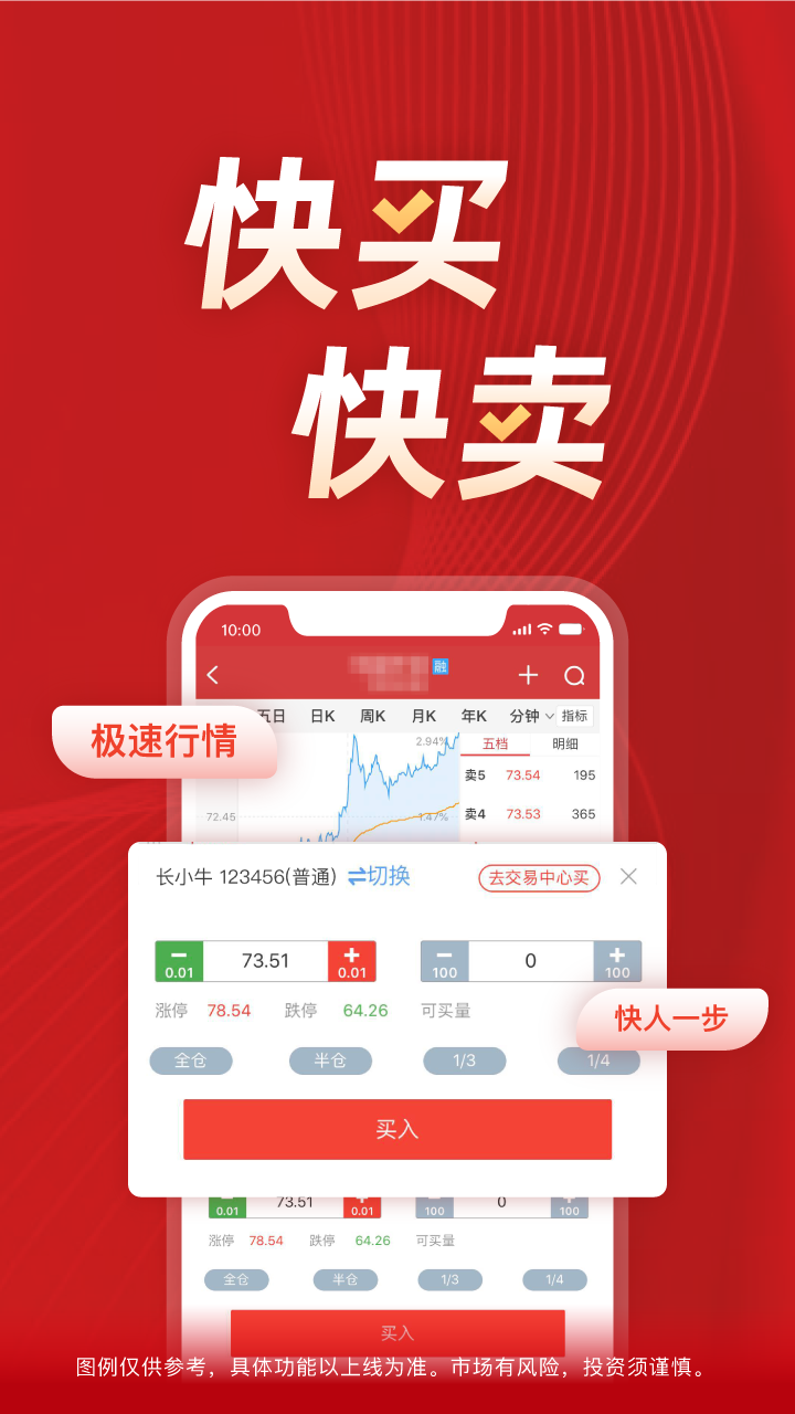 长江e号炒股理财软件