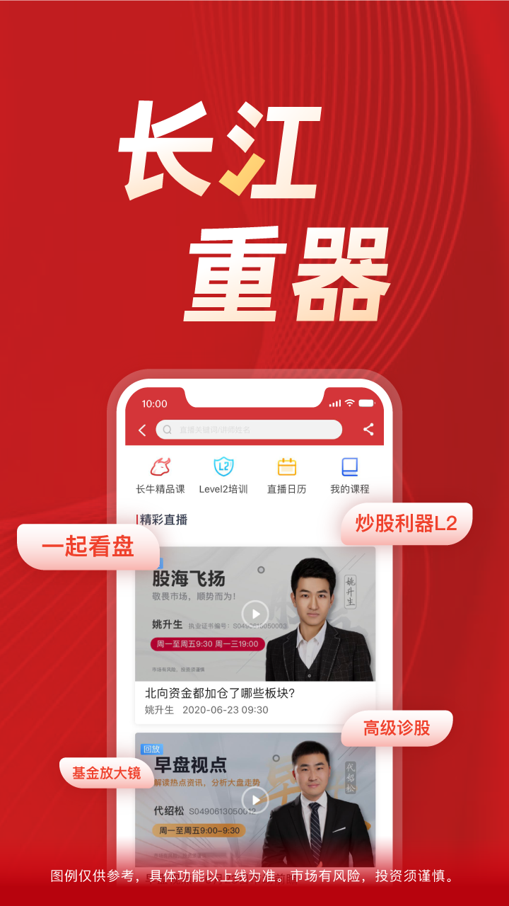 长江e号炒股理财软件