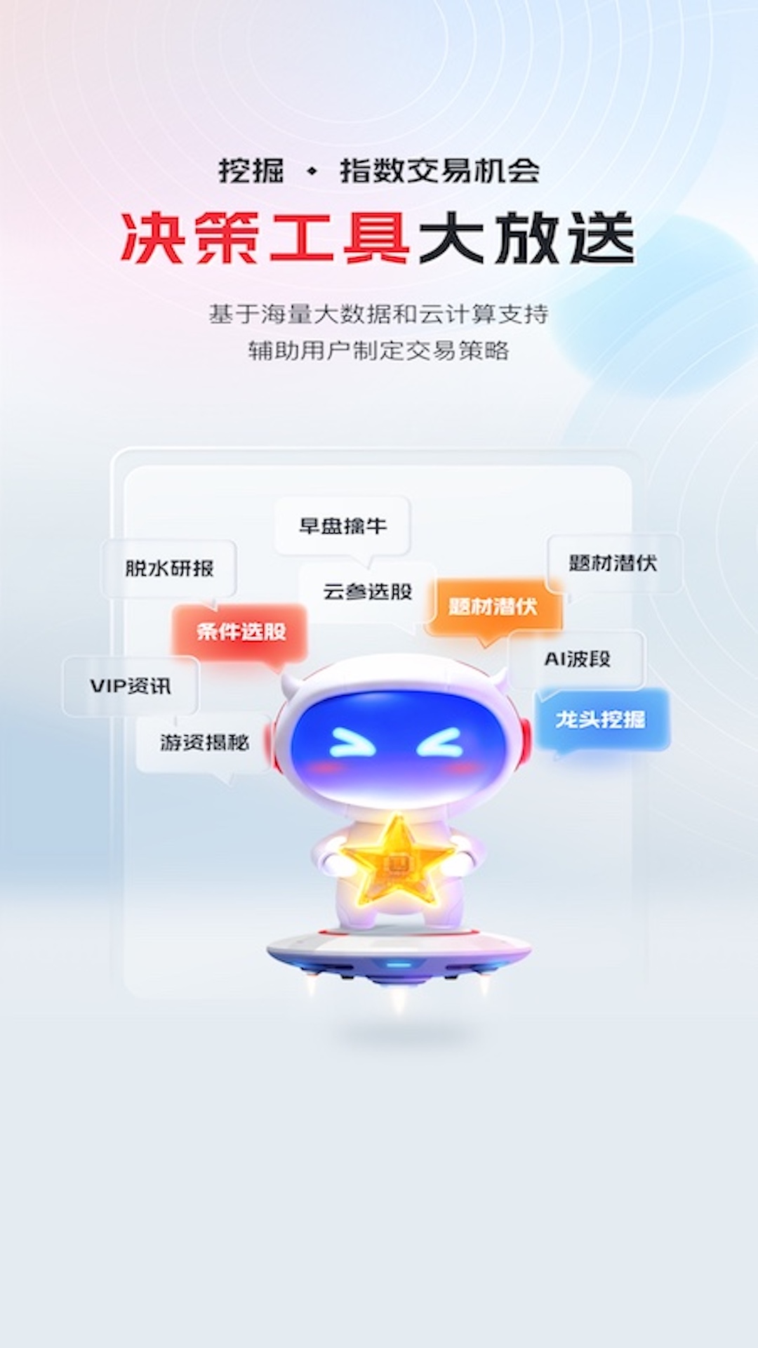 华宝智投