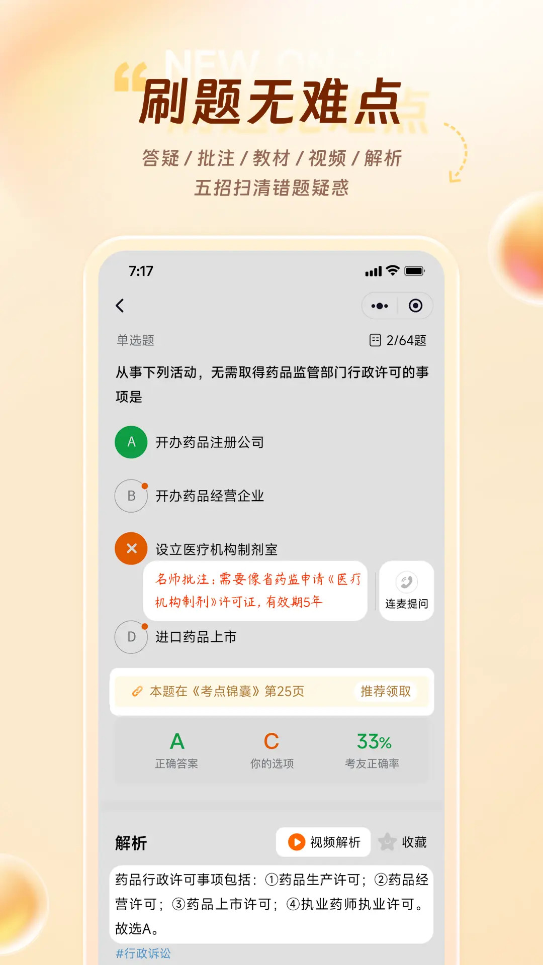 鸭题库
