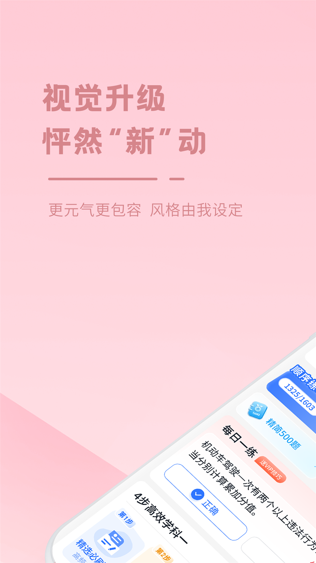 多多驾到学员版