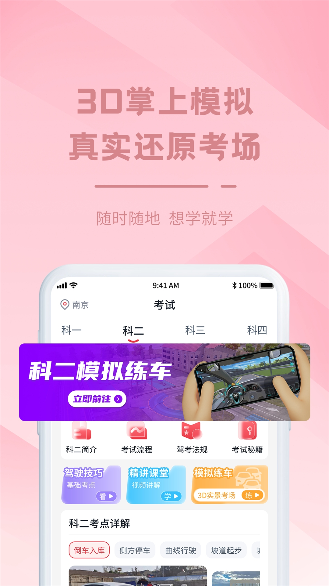 多多驾到学员版