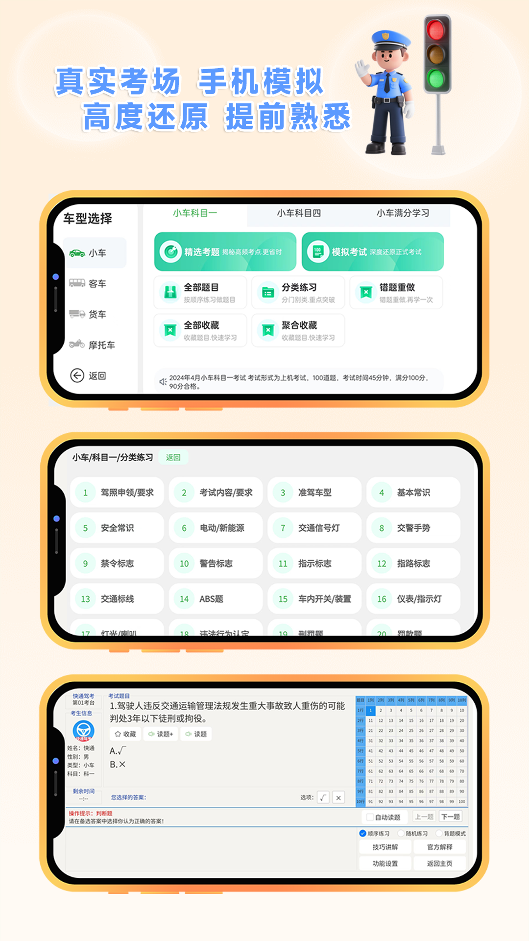 快通驾考