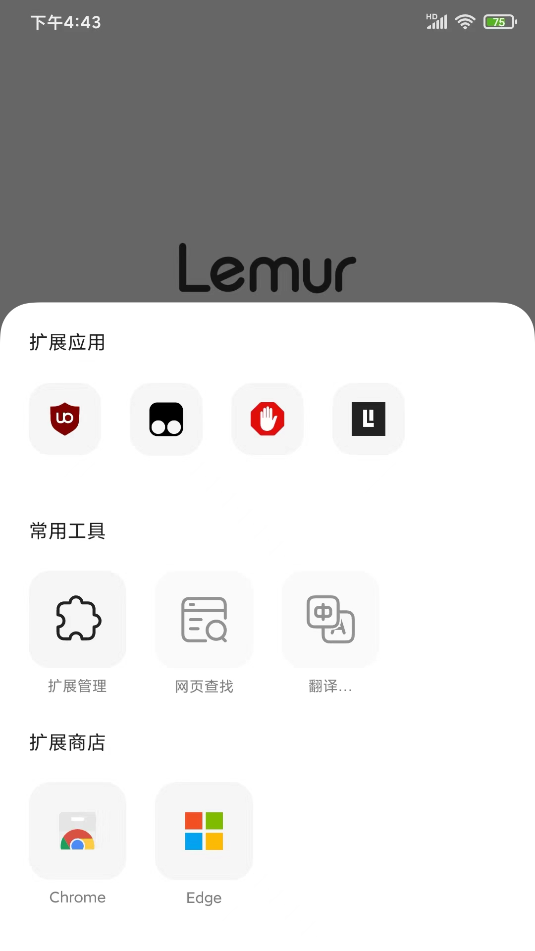狐猴浏览器电脑版