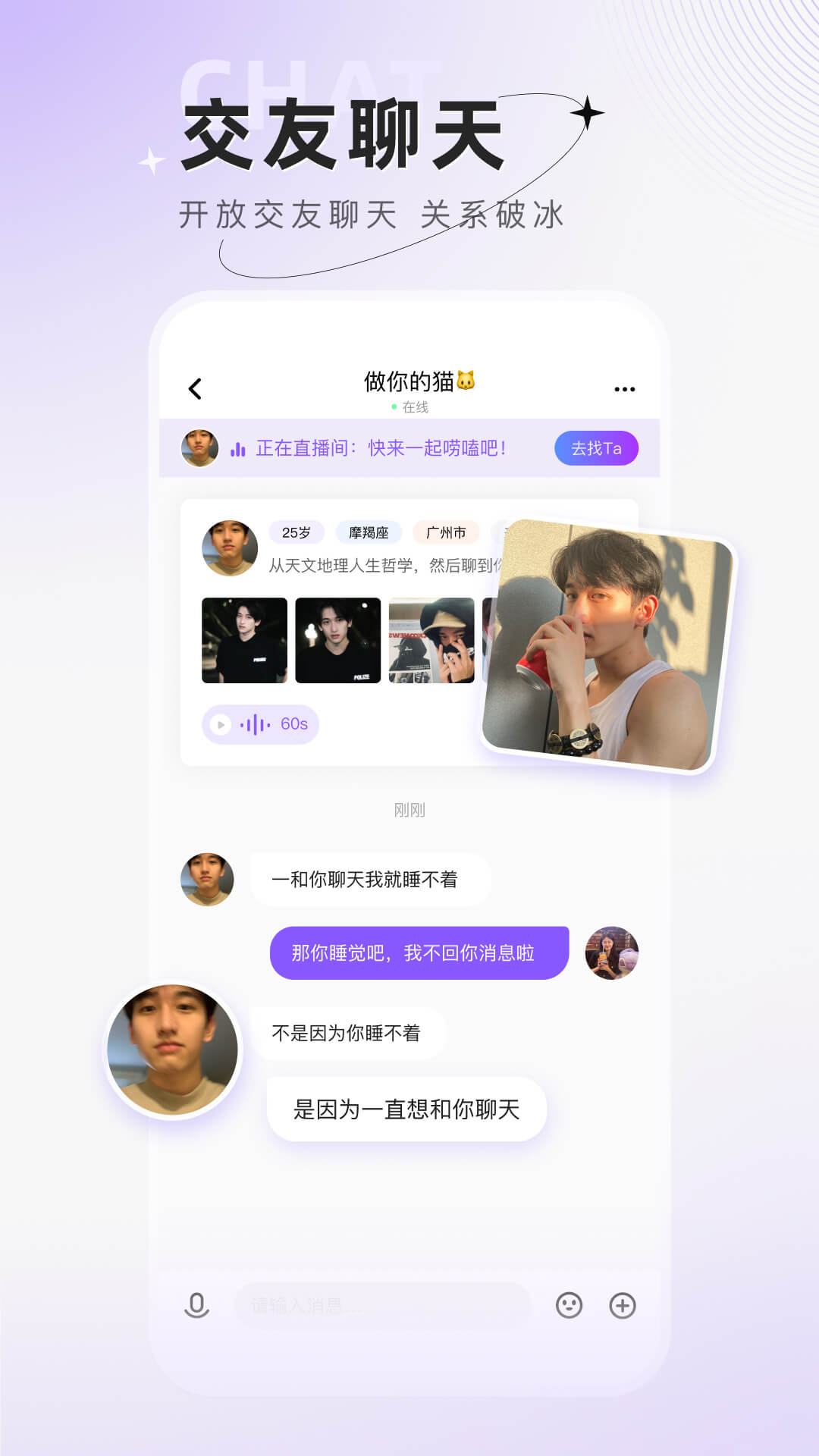 小陪伴语音