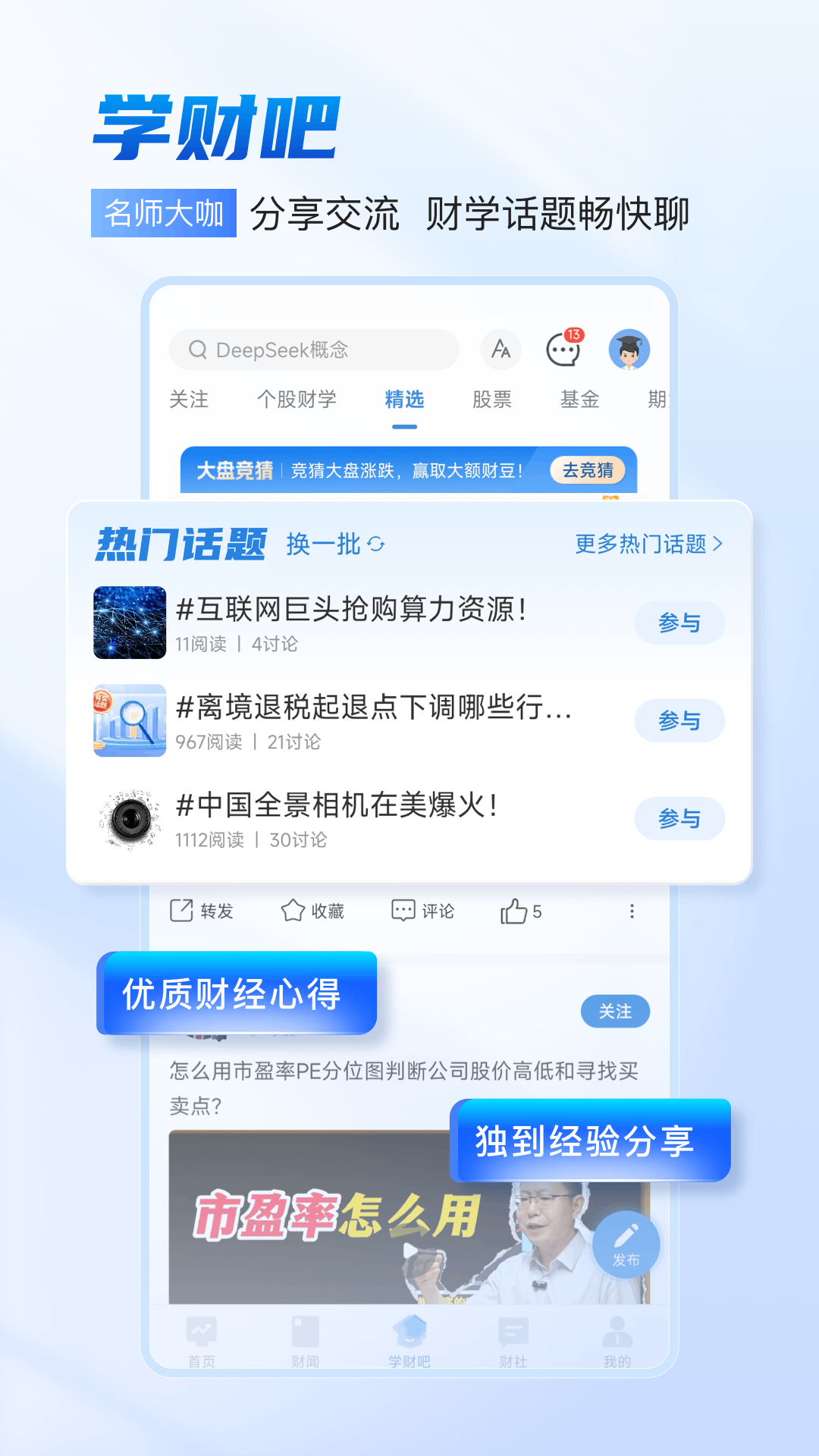 财学堂