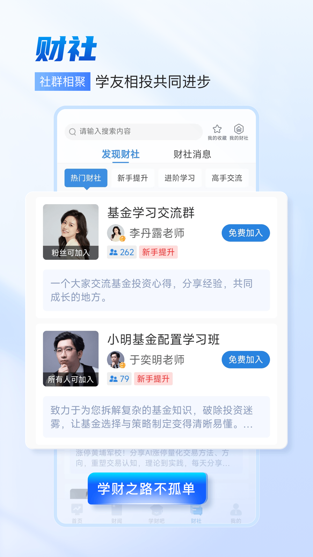 财学堂