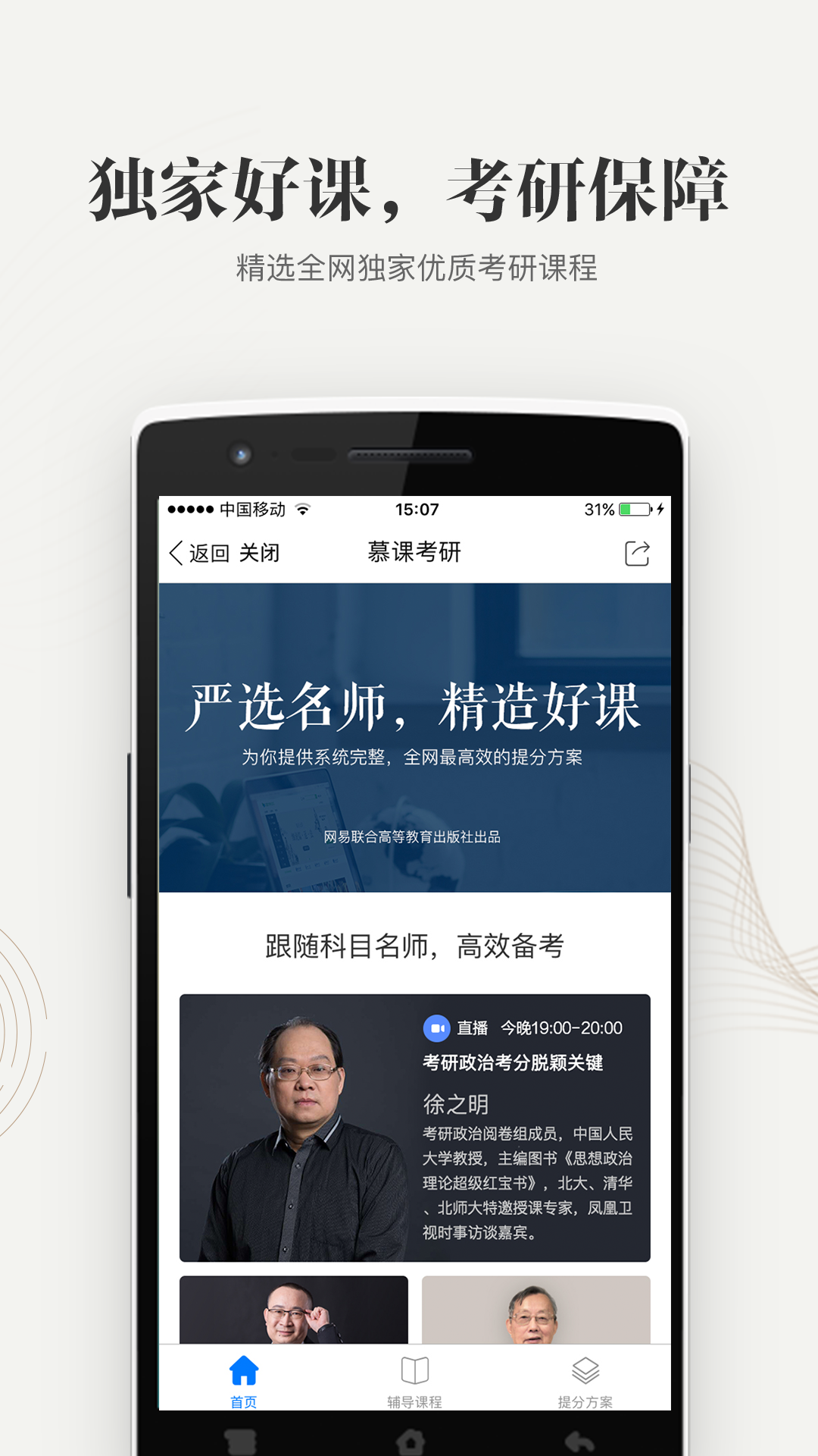 爱课程