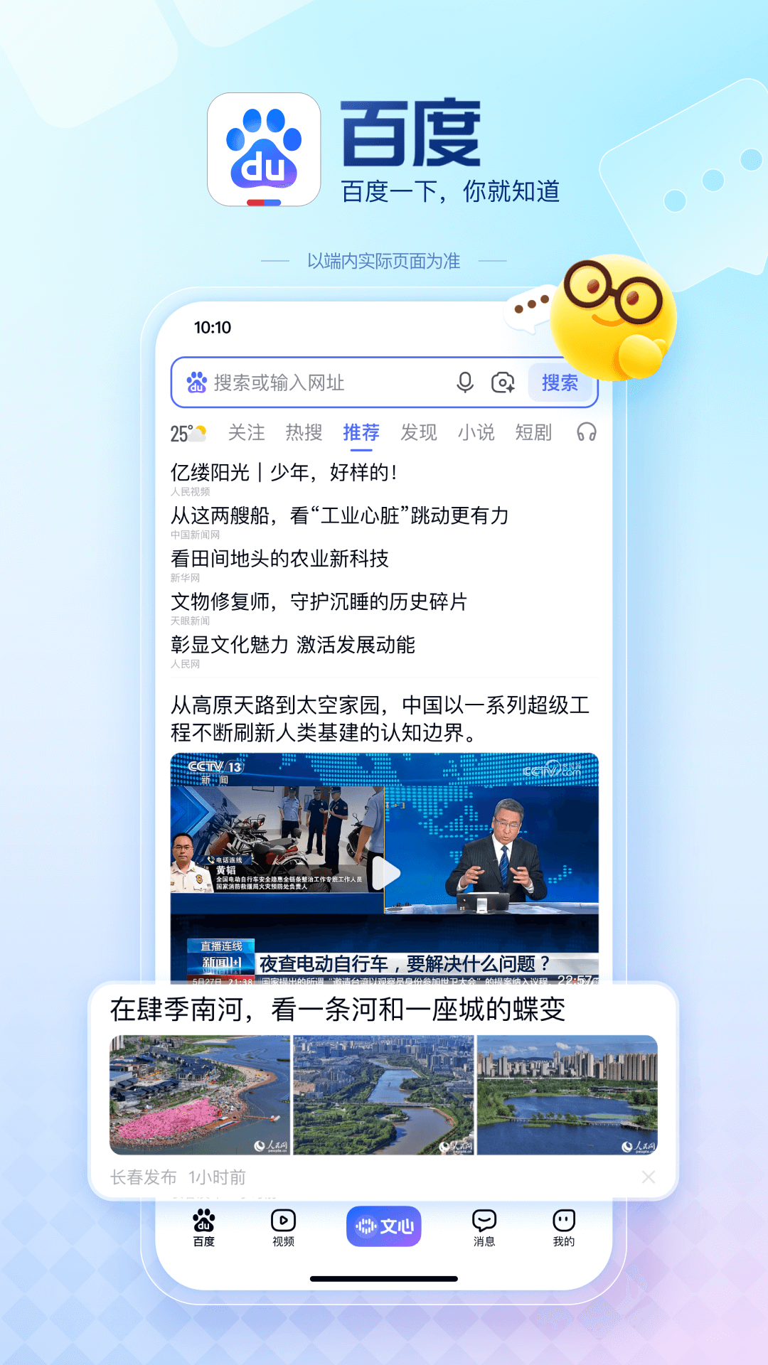 手机百度