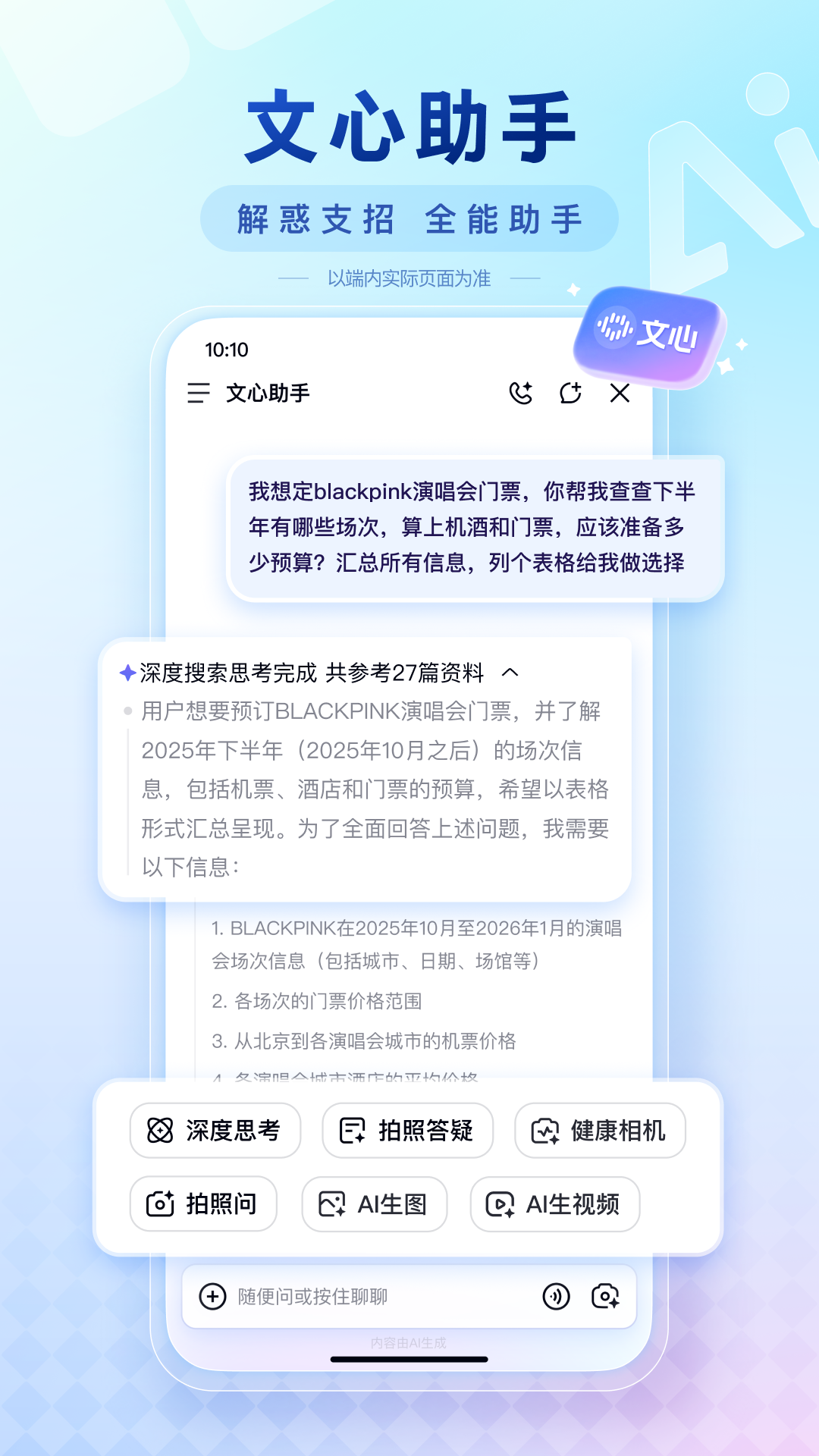 手机百度