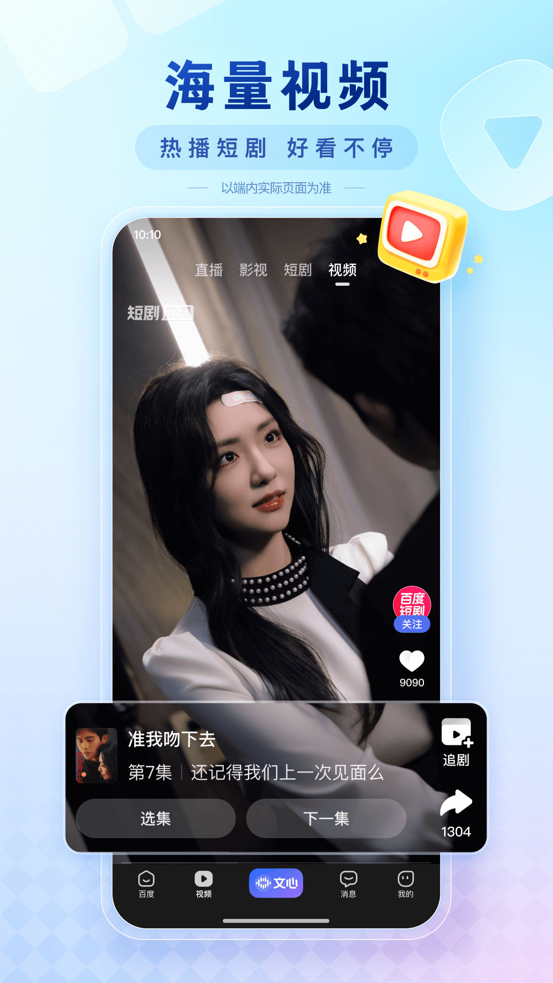 手机百度