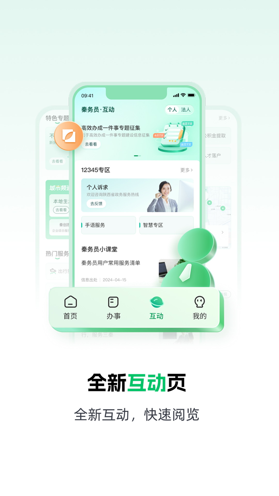 秦务员