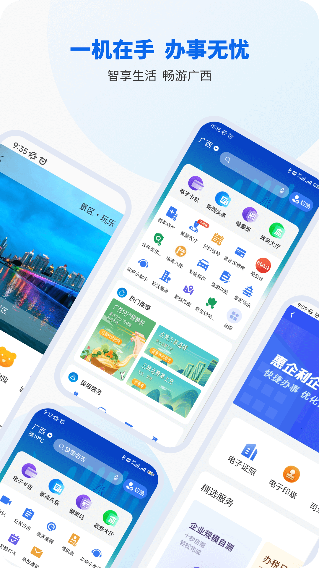 智桂通电脑版