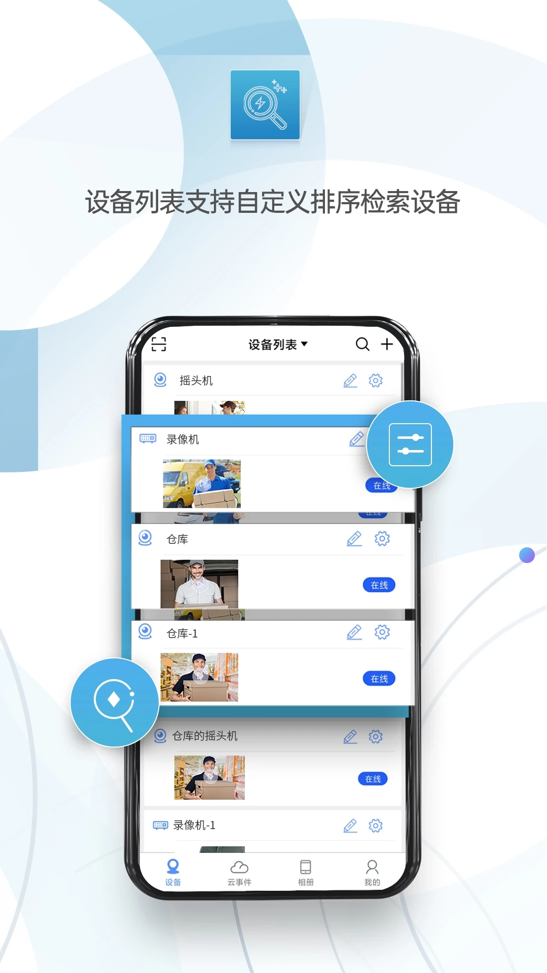 监控眼Pro