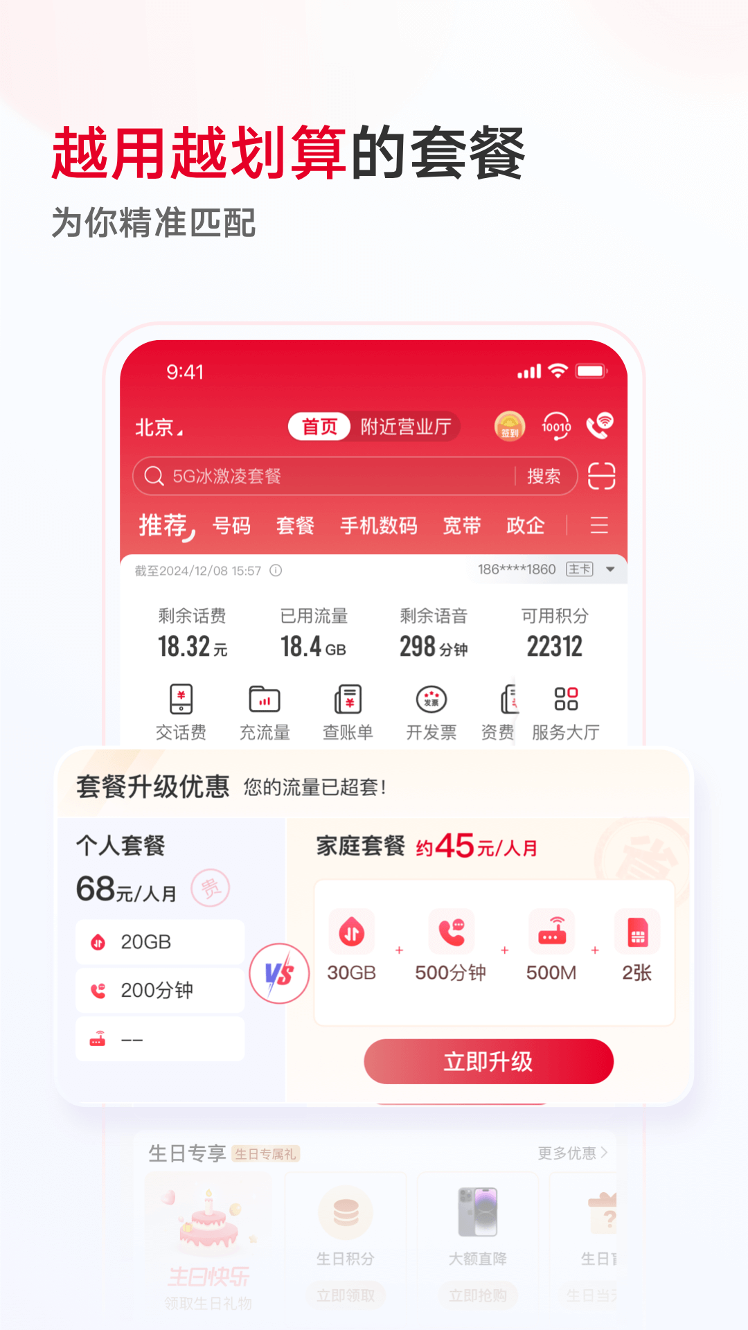 中国联通手机营业厅